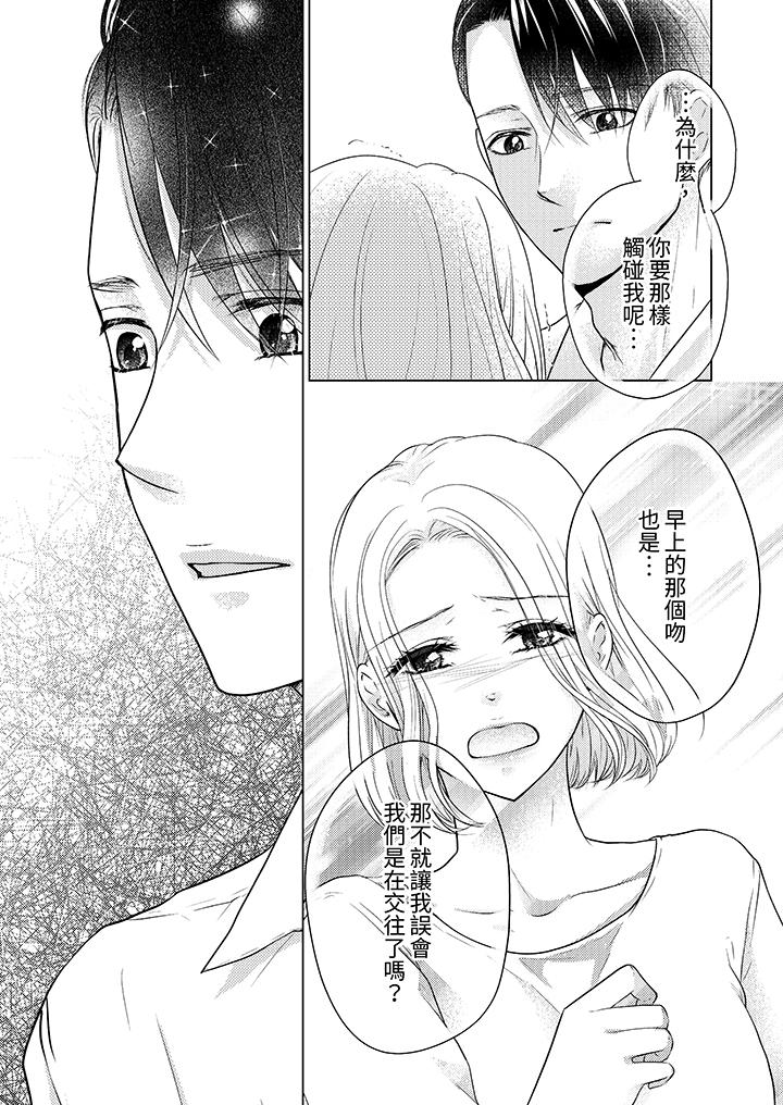 第一次和高潮，都只屬於你～重逢後的性愛放蕩又苦澀 第8話 第12页