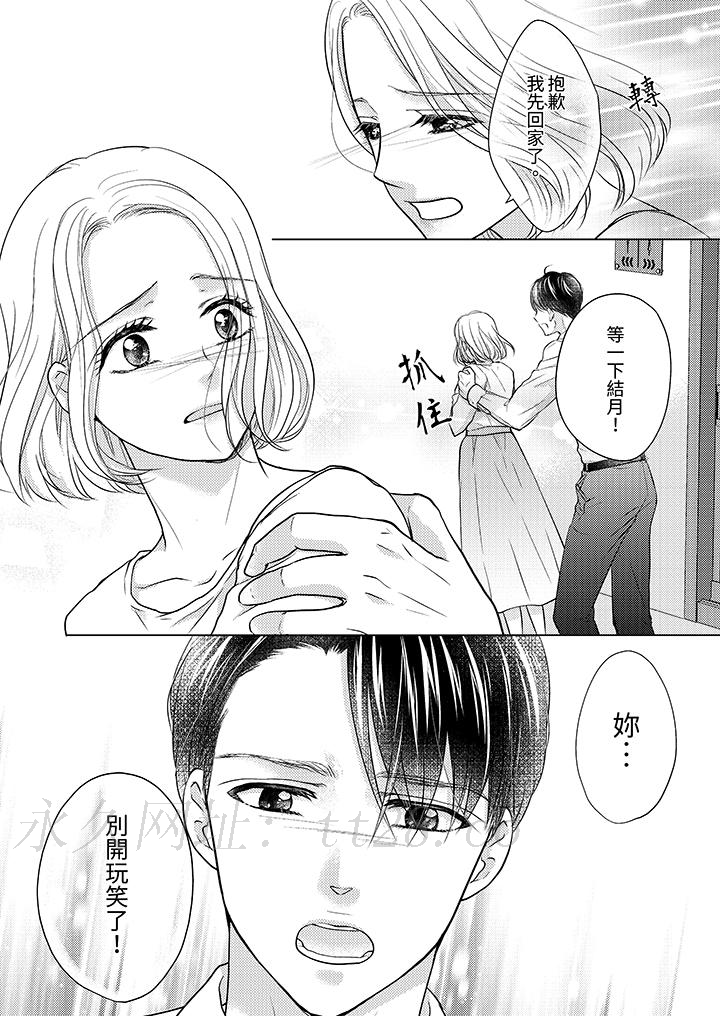 第一次和高潮，都只屬於你～重逢後的性愛放蕩又苦澀 第8話 第13页