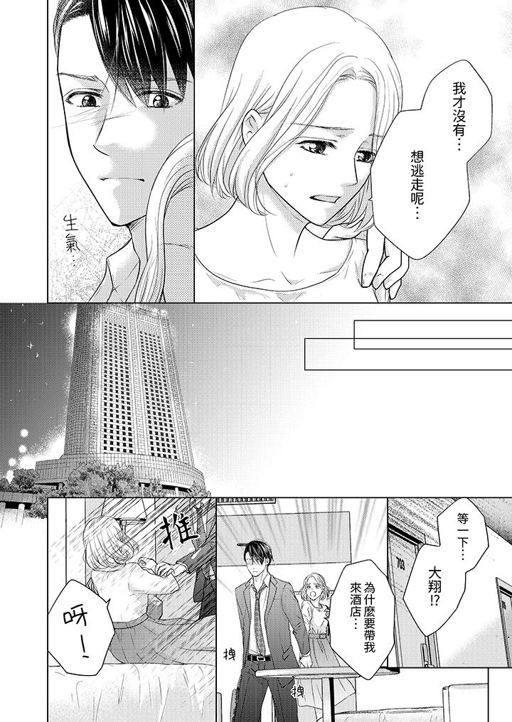 第一次和高潮，都只屬於你～重逢後的性愛放蕩又苦澀 第9話 第5页