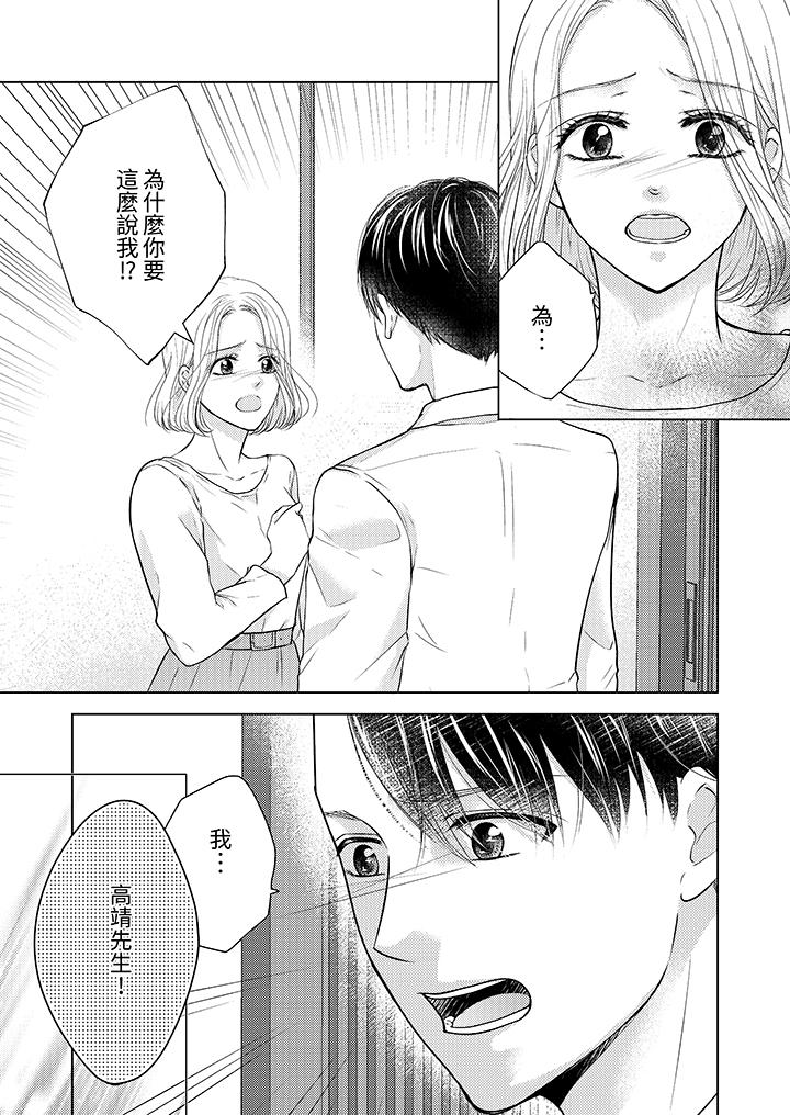 第一次和高潮，都只屬於你～重逢後的性愛放蕩又苦澀 第9話 第2页