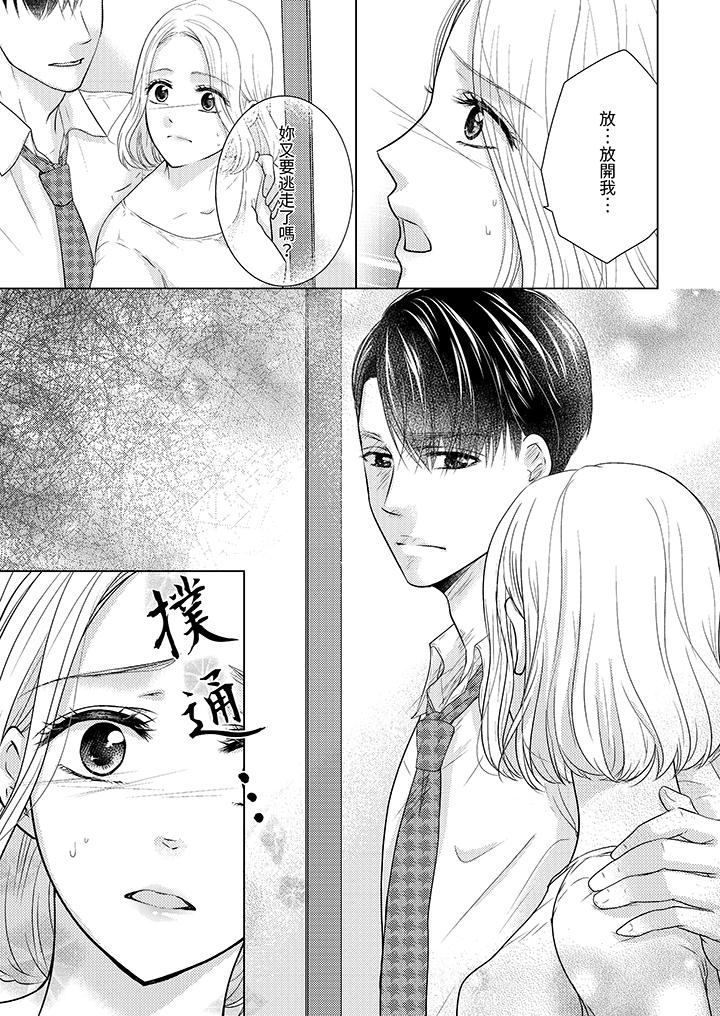 第一次和高潮，都只屬於你～重逢後的性愛放蕩又苦澀 第9話 第4页