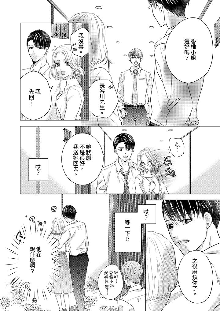 第一次和高潮，都只屬於你～重逢後的性愛放蕩又苦澀 第9話 第3页