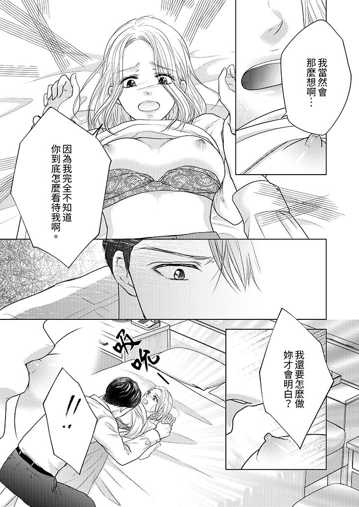 第一次和高潮，都只屬於你～重逢後的性愛放蕩又苦澀 第9話 第10页