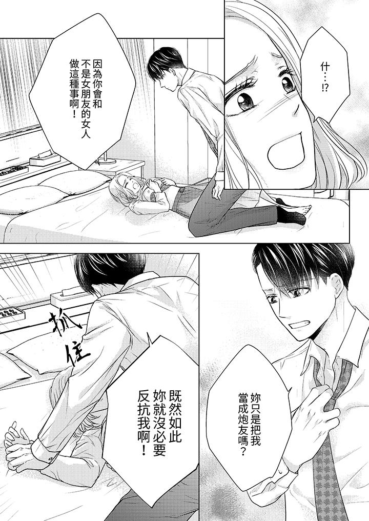 第一次和高潮，都只屬於你～重逢後的性愛放蕩又苦澀 第9話 第9页