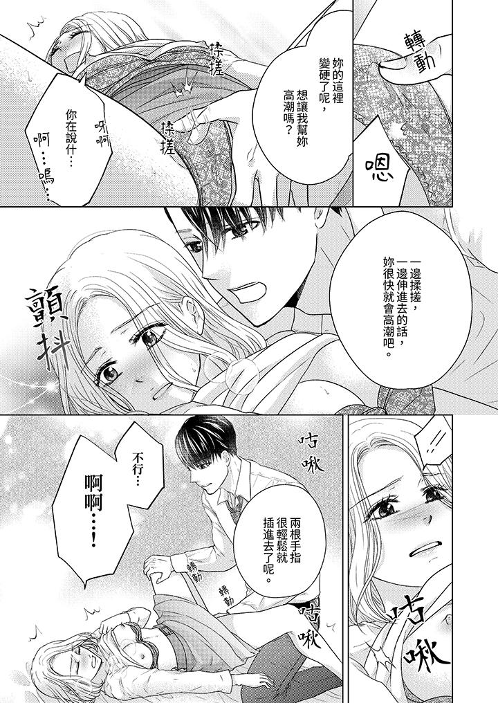 第一次和高潮，都只屬於你～重逢後的性愛放蕩又苦澀 第9話 第12页