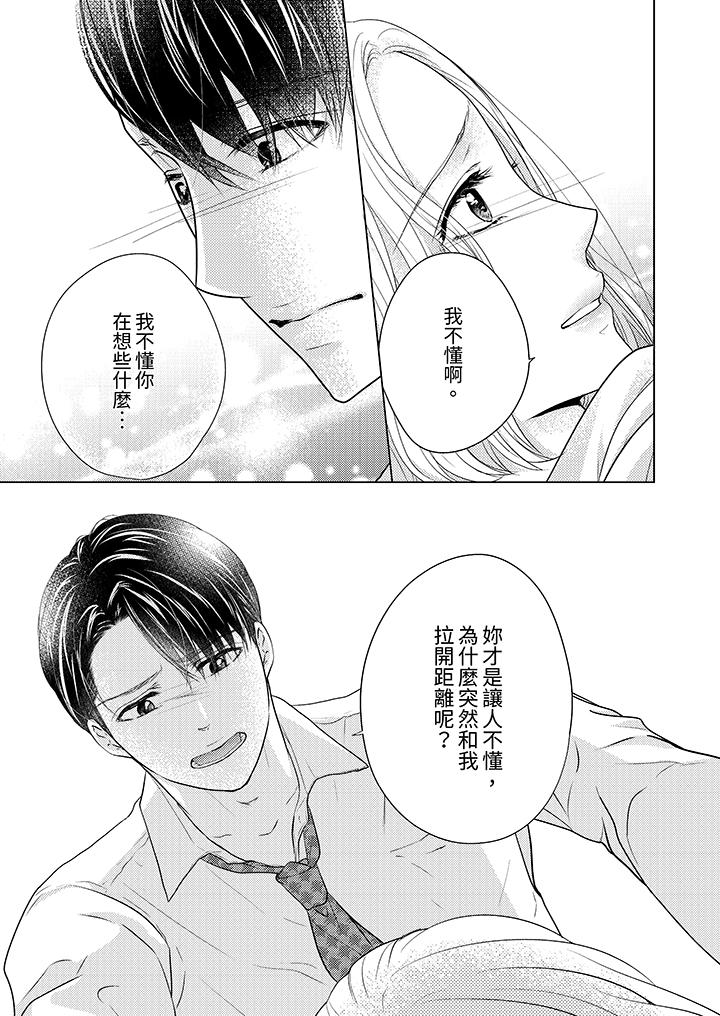 第一次和高潮，都只屬於你～重逢後的性愛放蕩又苦澀 第9話 第8页
