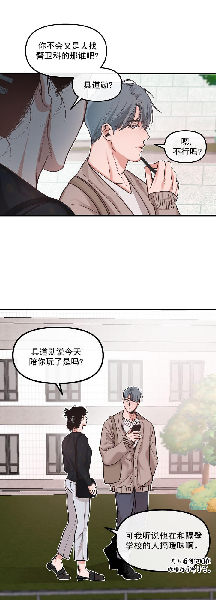牵我的手/举高高 第12话 第12页
