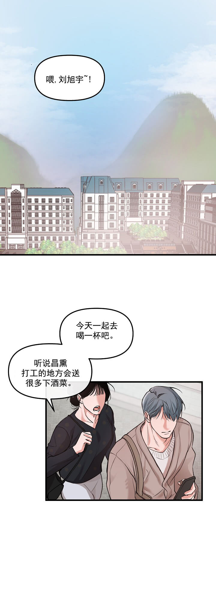 牵我的手/举高高 第12话 第10页