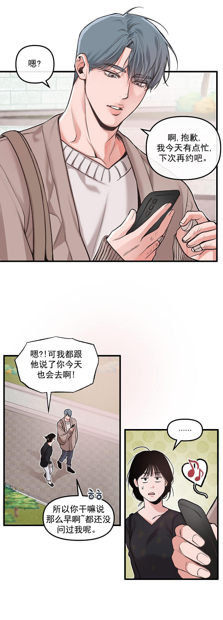 牵我的手/举高高 第12话 第11页