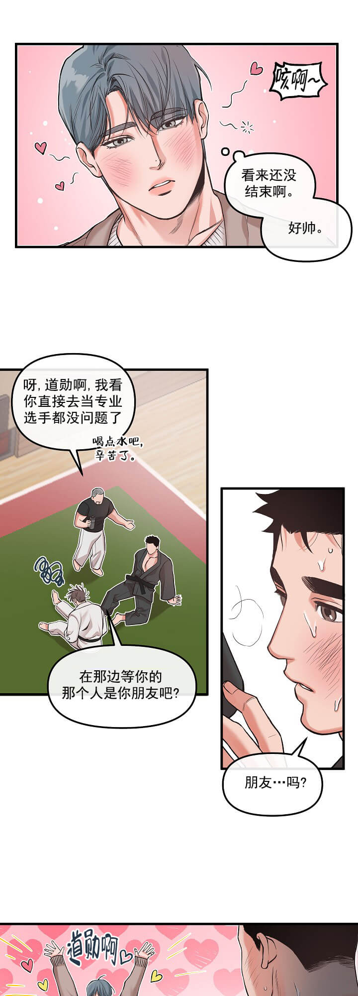 牵我的手/举高高 第12话 第16页