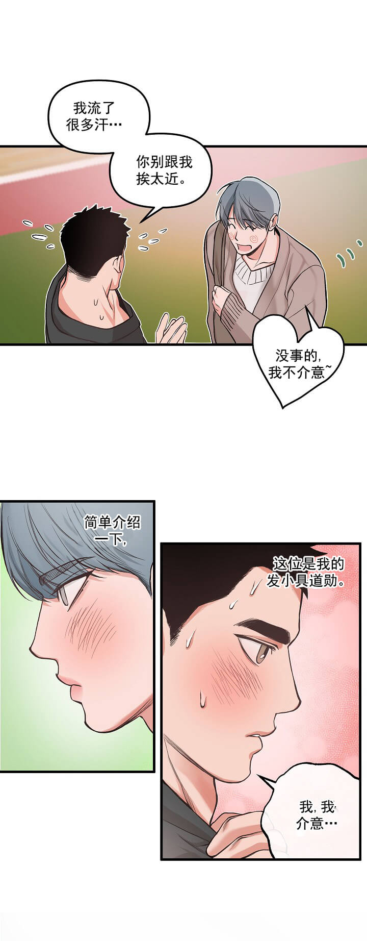 牵我的手/举高高 第11话 第1页