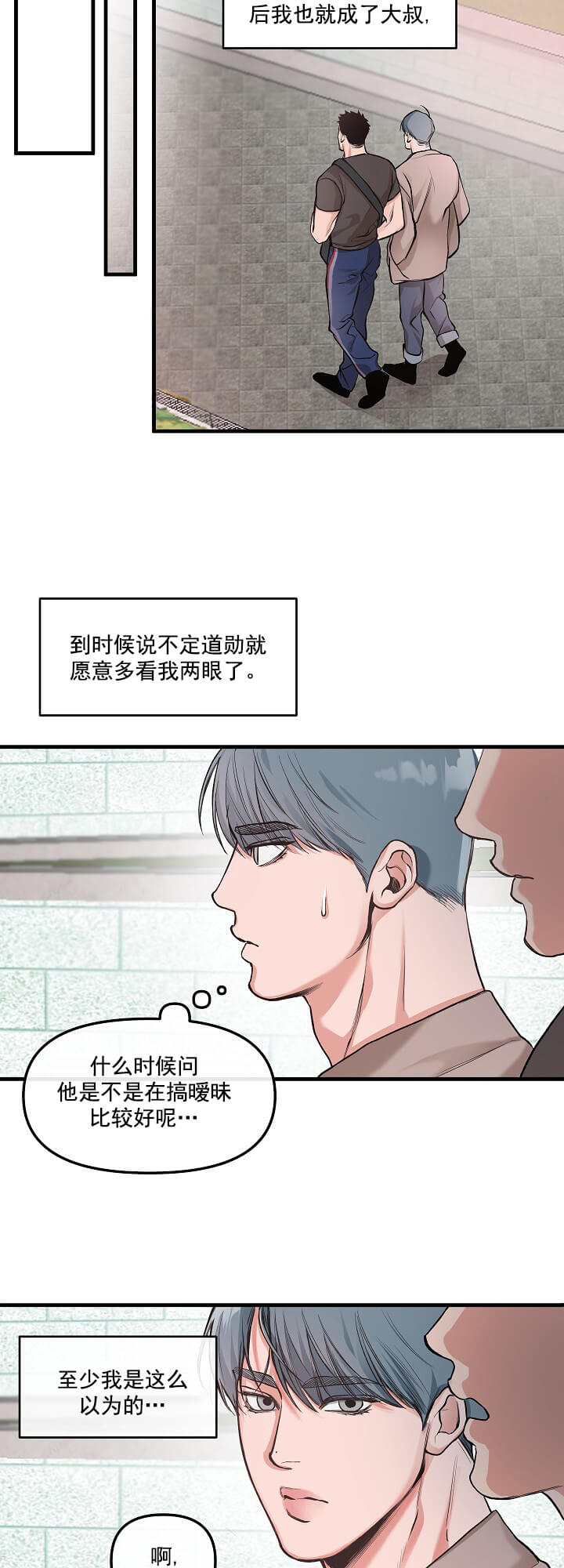 牵我的手/举高高 第11话 第5页