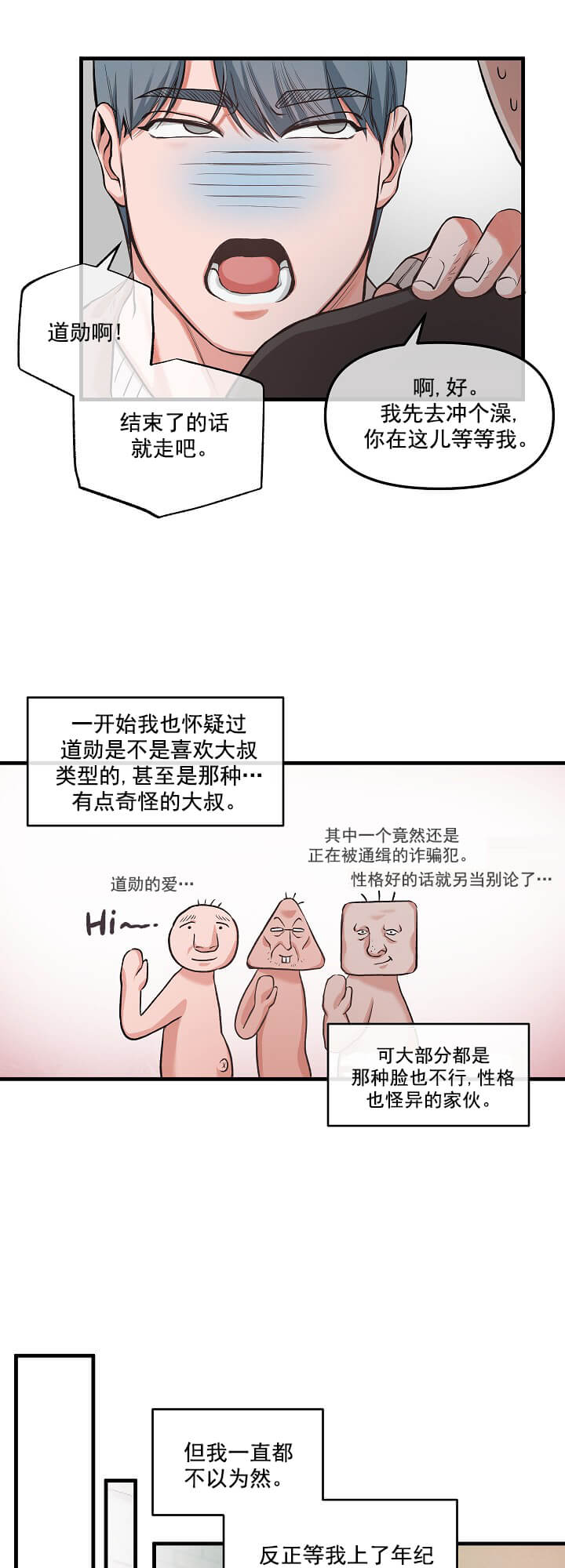 牵我的手/举高高 第11话 第4页