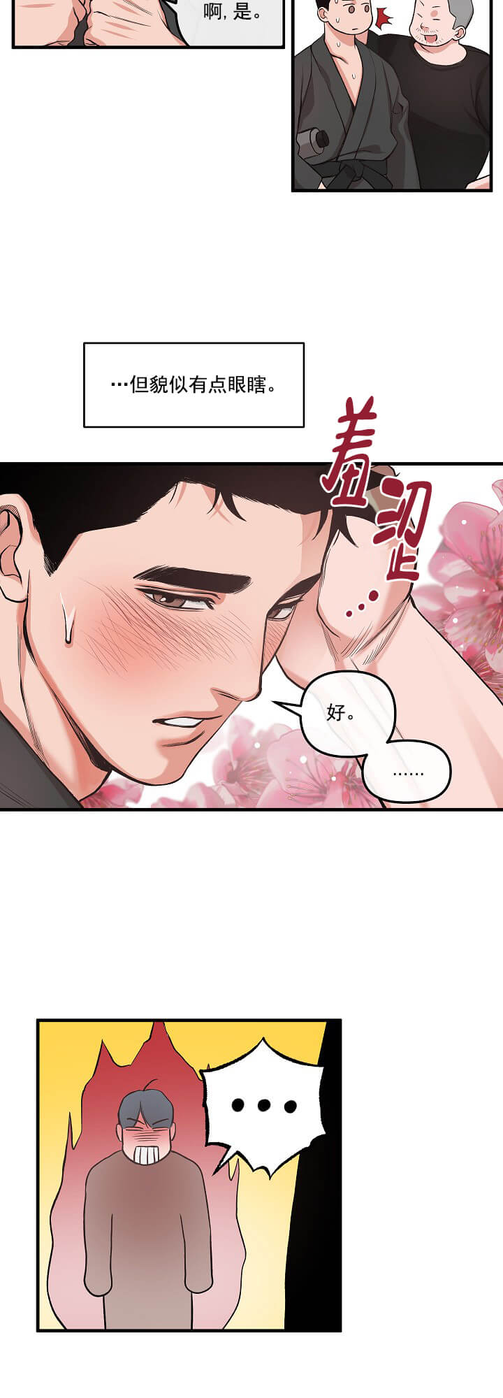 牵我的手/举高高 第11话 第3页