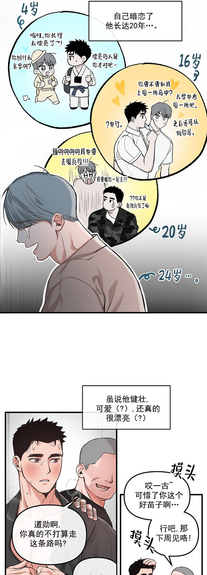 牵我的手/举高高 第11话 第2页