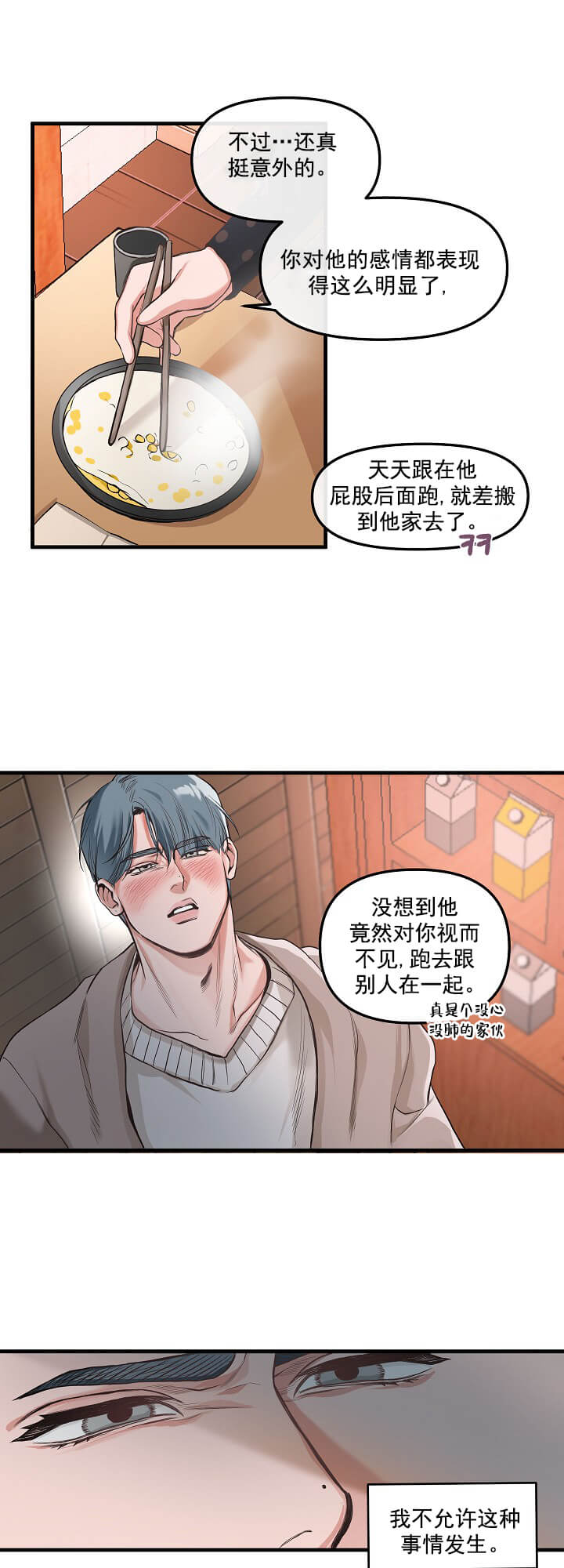 牵我的手/举高高 第11话 第12页