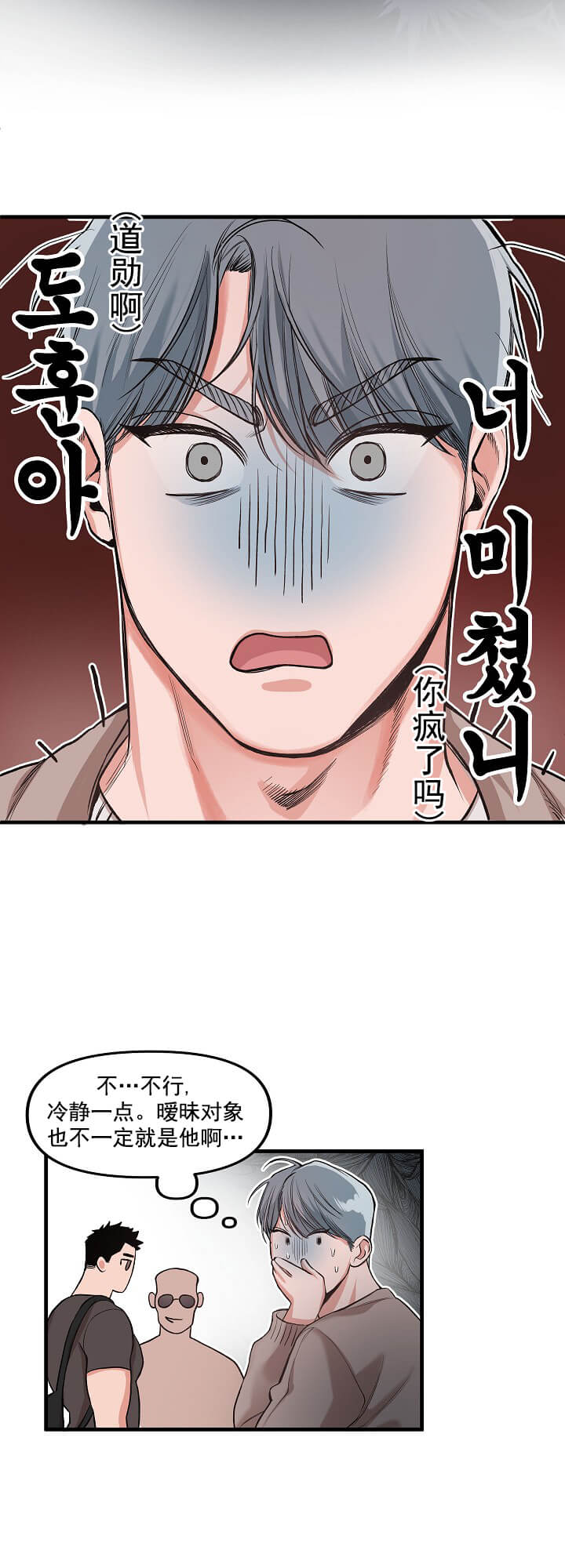 牵我的手/举高高 第11话 第8页