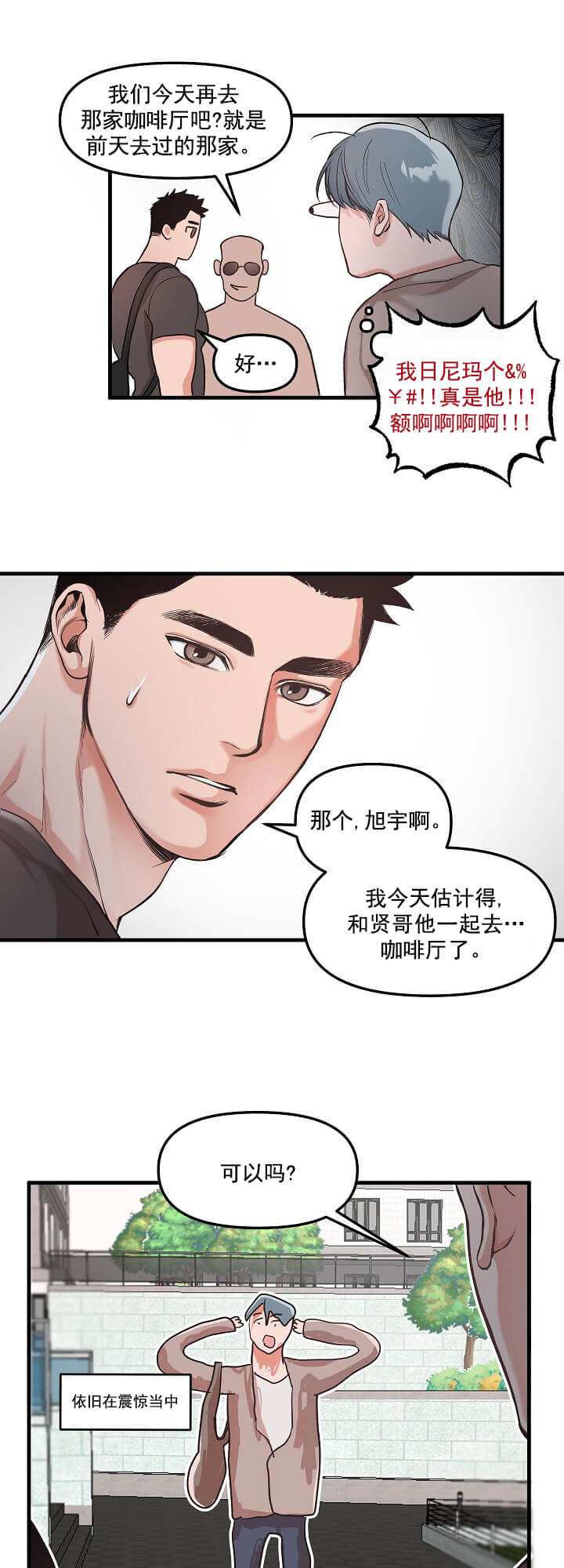 牵我的手/举高高 第11话 第9页