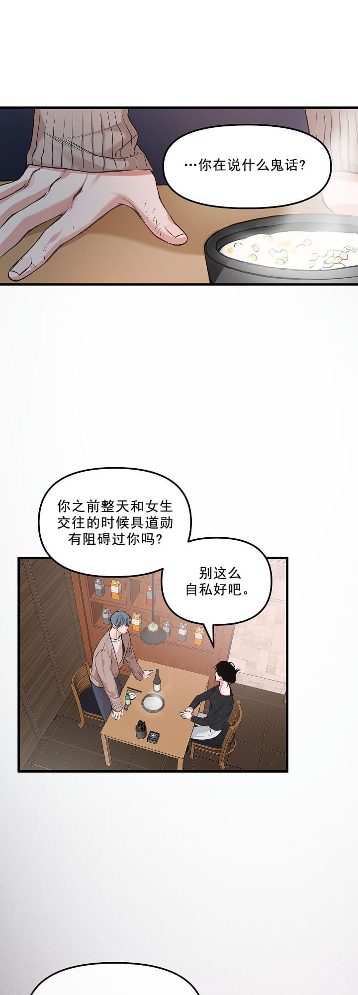 牵我的手/举高高 第10话 第1页