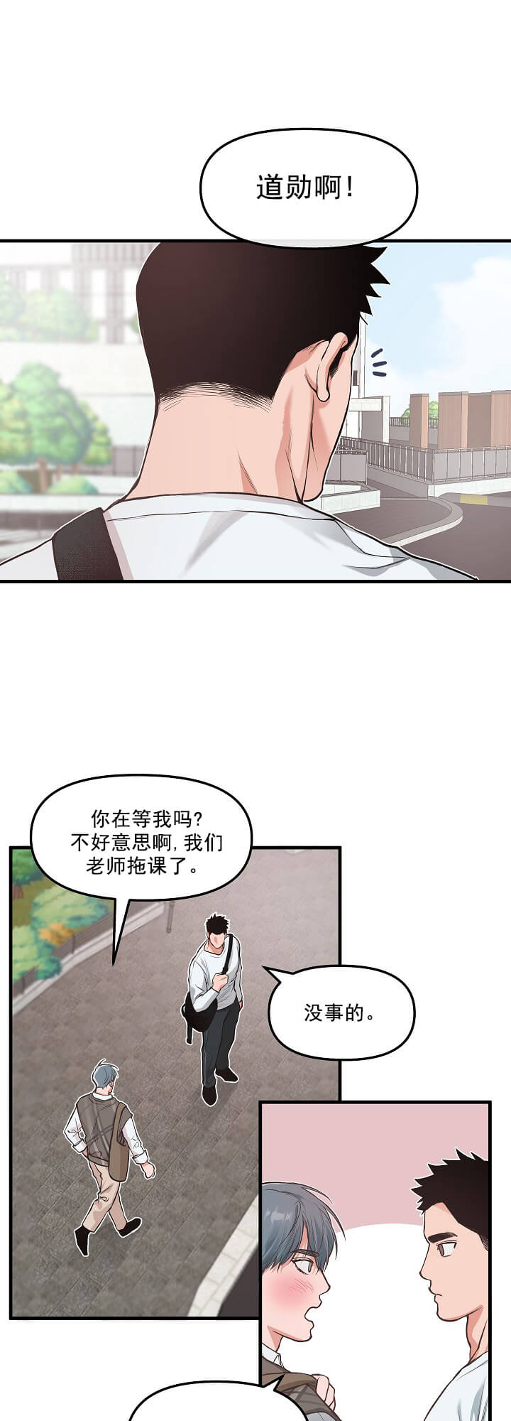 牵我的手/举高高 第10话 第11页