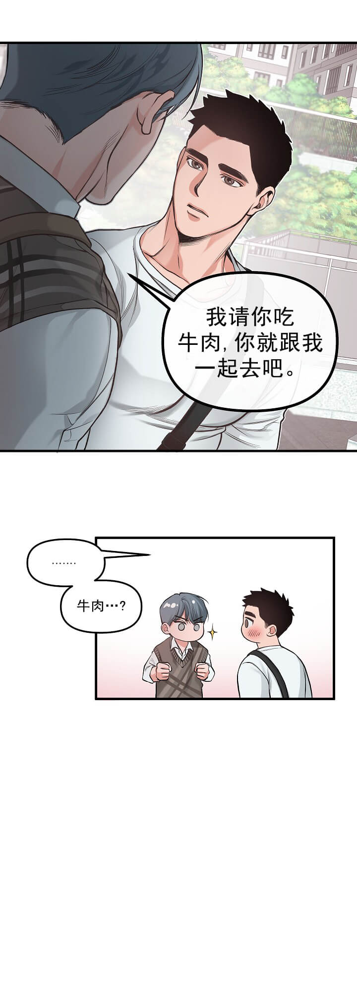 牵我的手/举高高 第10话 第13页