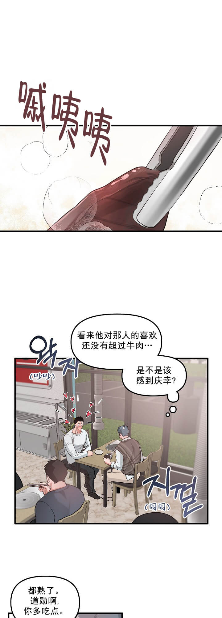 牵我的手/举高高 第10话 第14页