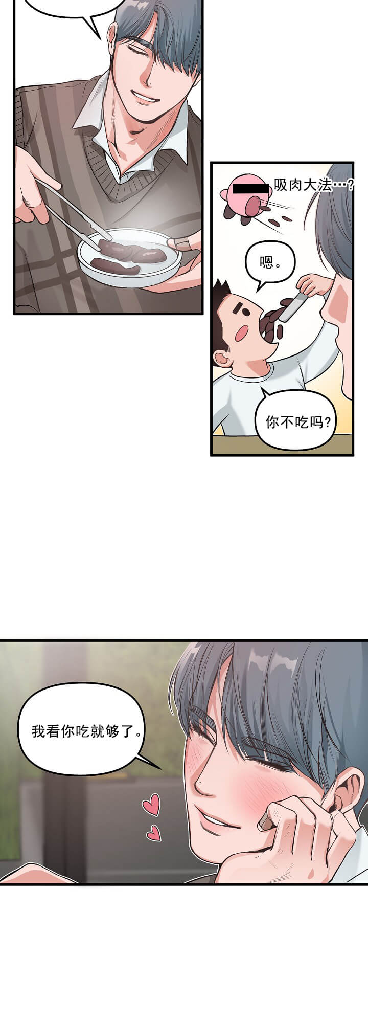牵我的手/举高高 第10话 第15页