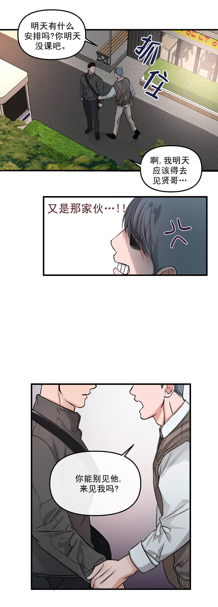 牵我的手/举高高 第9话 第14页