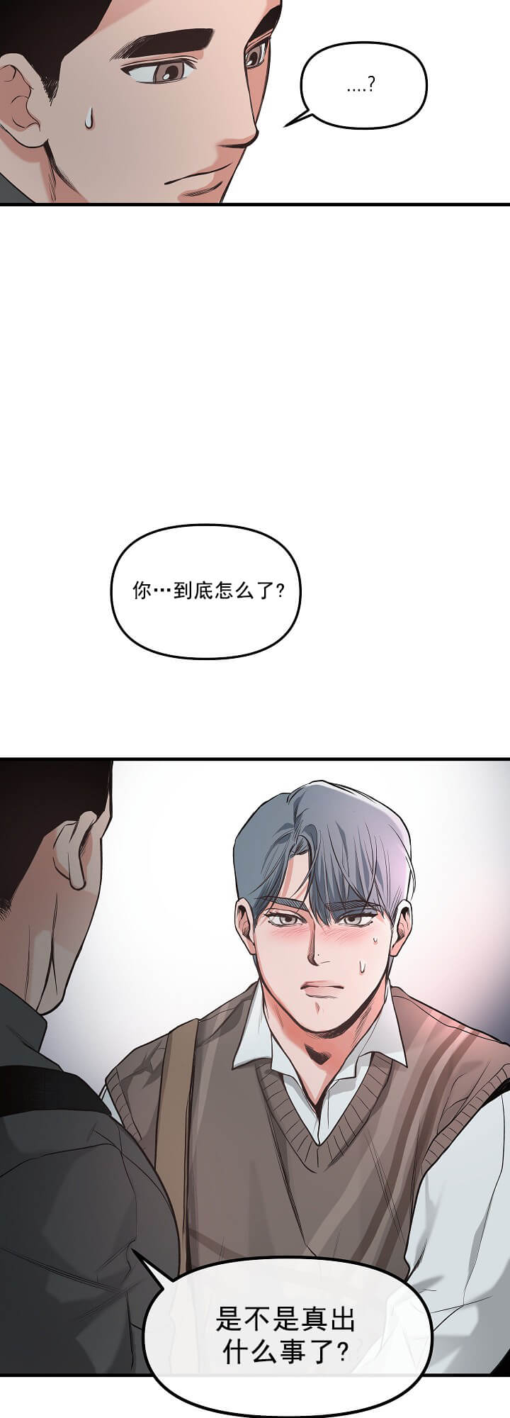 牵我的手/举高高 第9话 第16页