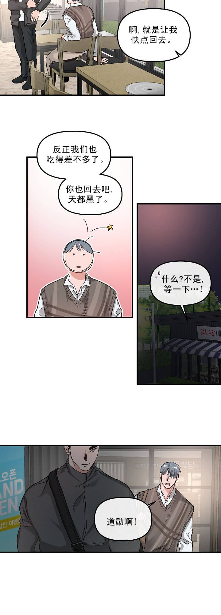 牵我的手/举高高 第9话 第13页