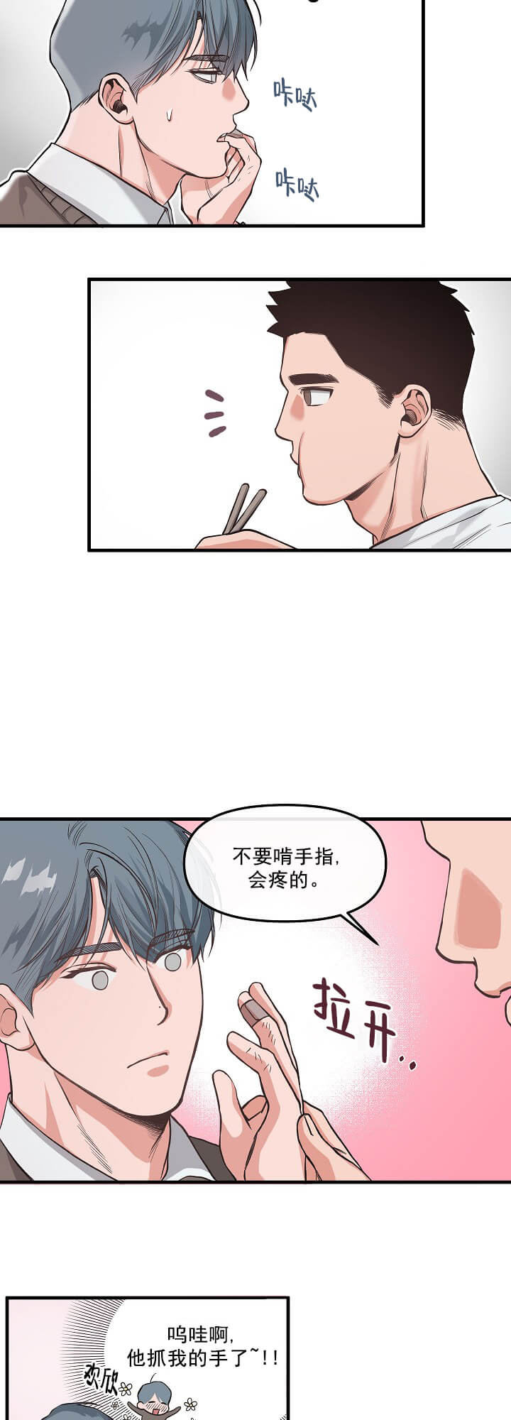 牵我的手/举高高 第9话 第2页