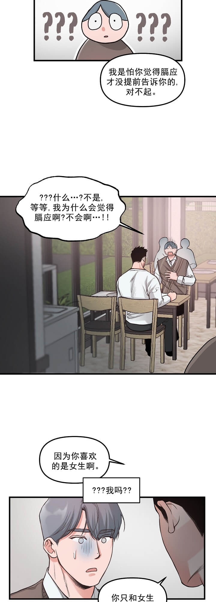 牵我的手/举高高 第9话 第8页
