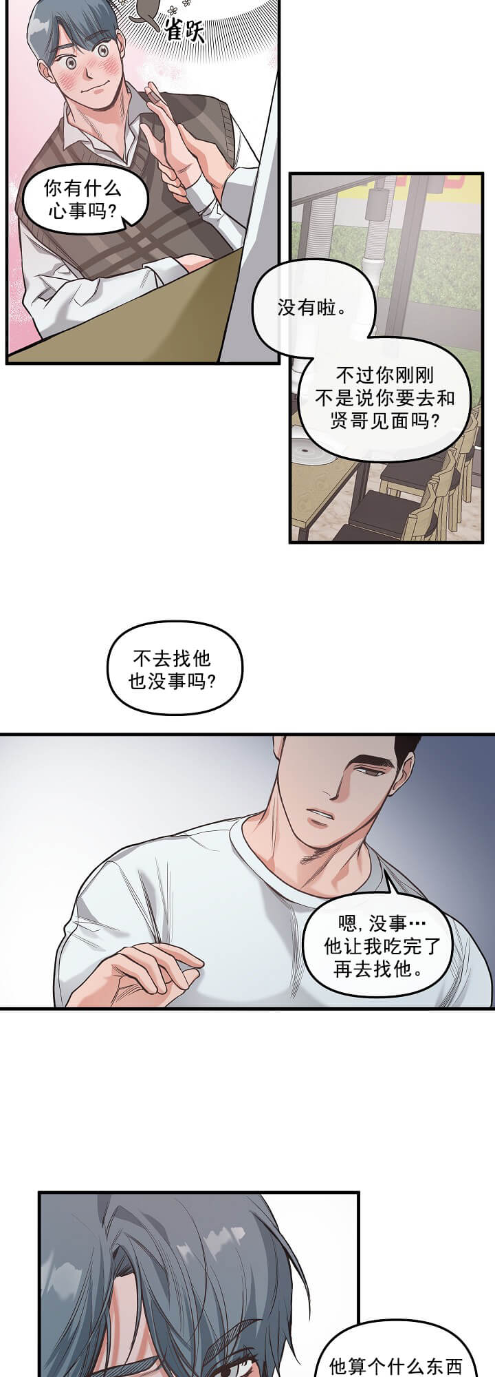 牵我的手/举高高 第9话 第3页