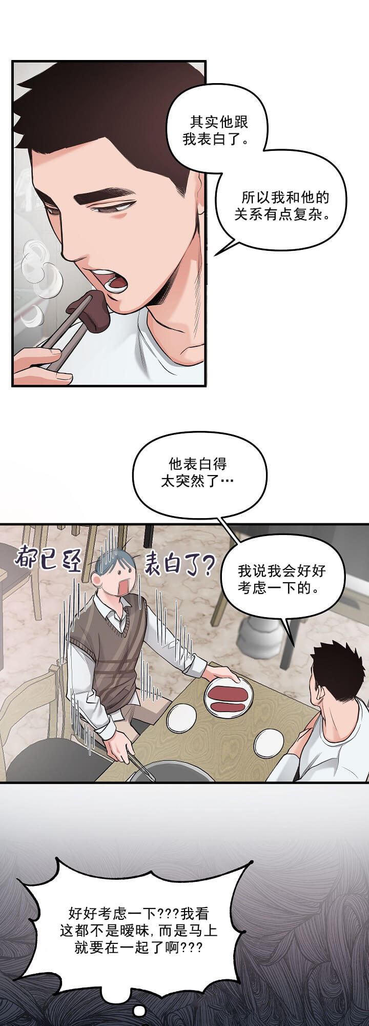 牵我的手/举高高 第9话 第5页