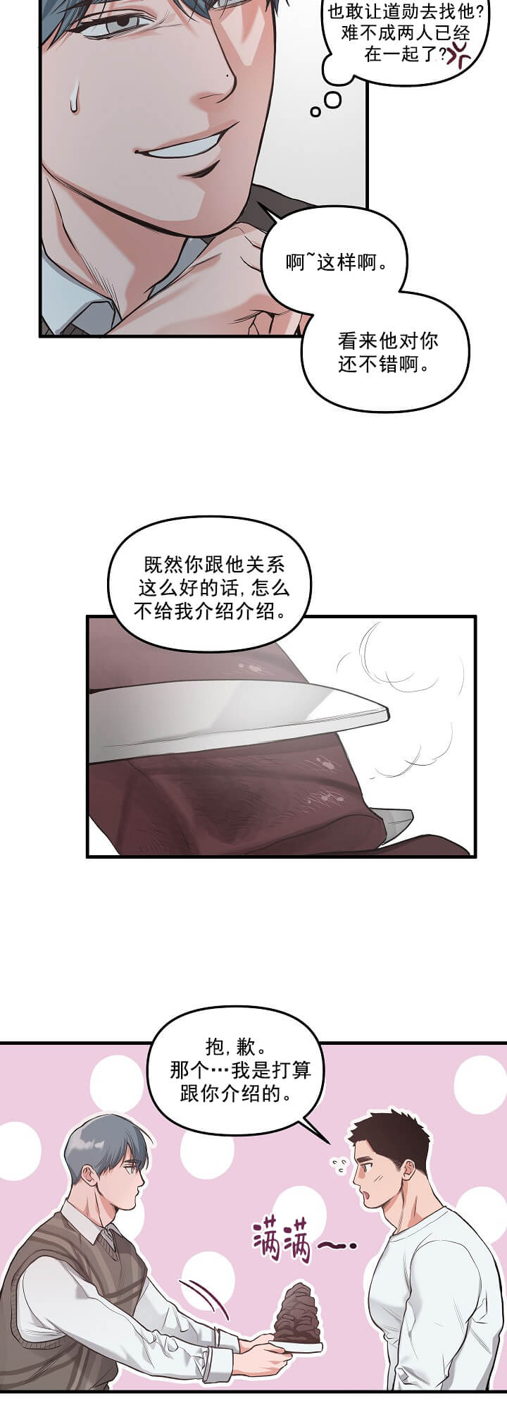 牵我的手/举高高 第9话 第4页