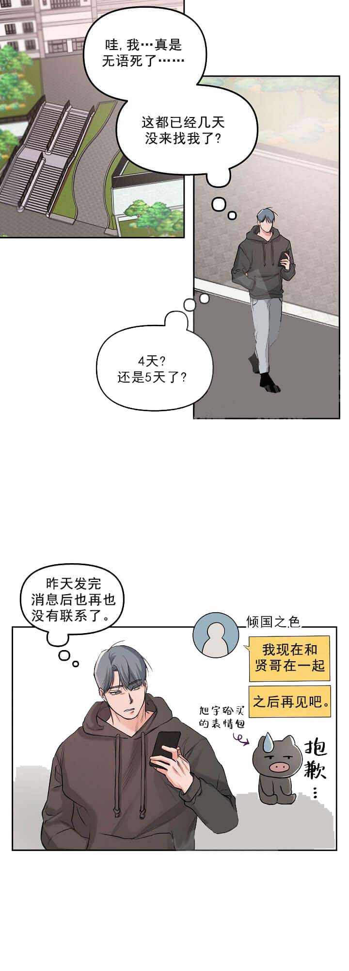 牵我的手/举高高 第8话 第5页