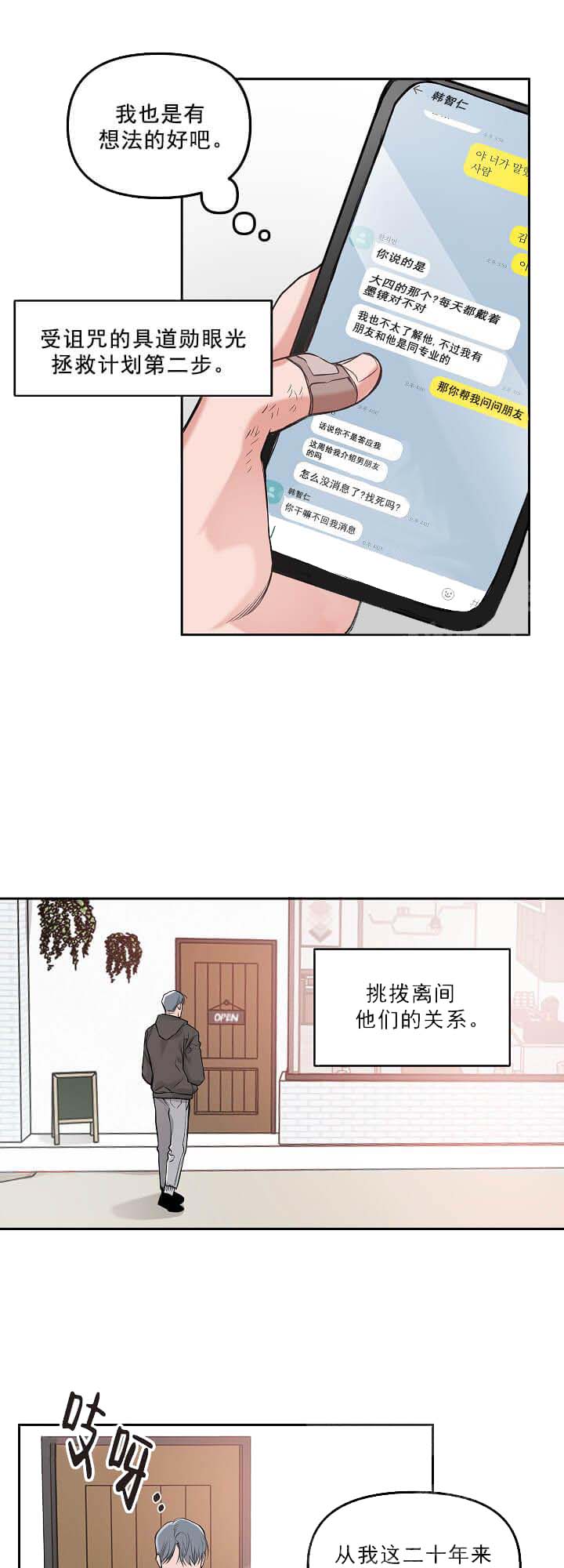牵我的手/举高高 第8话 第6页