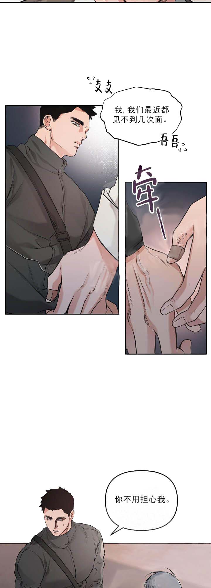 牵我的手/举高高 第8话 第2页