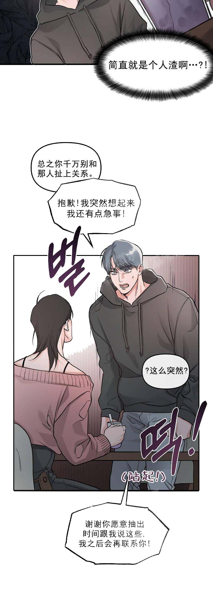 牵我的手/举高高 第8话 第10页