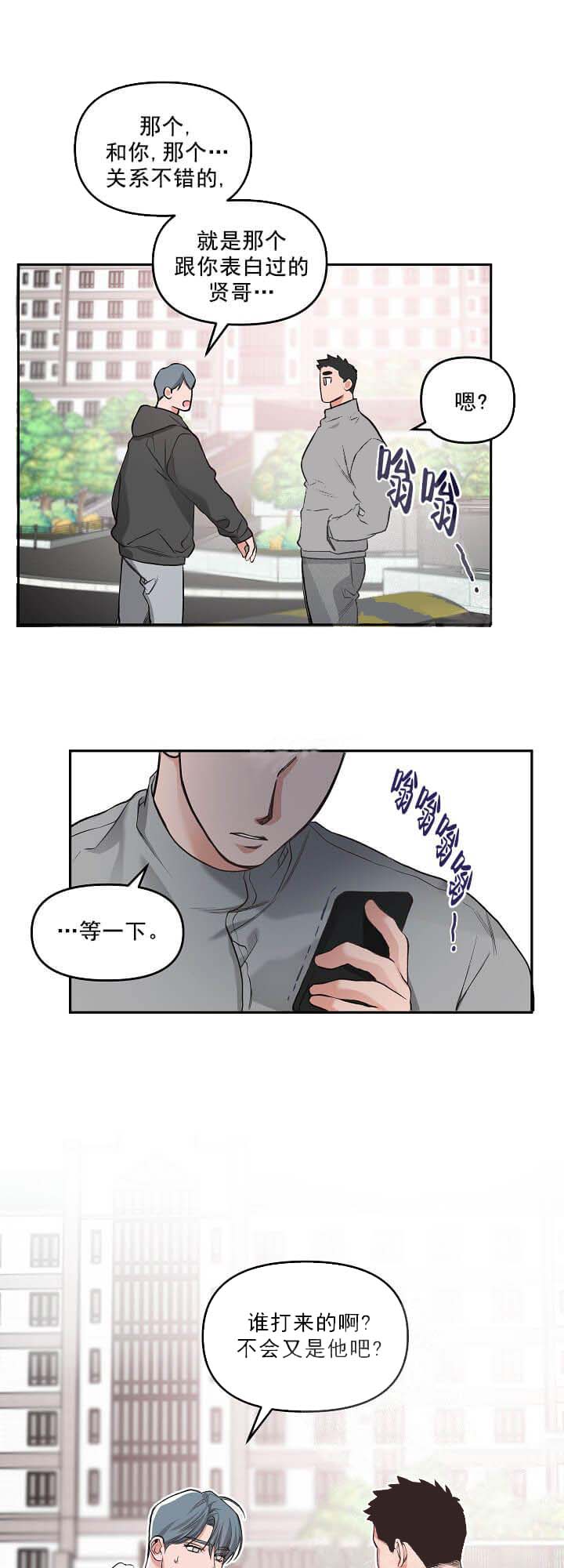 牵我的手/举高高 第8话 第14页