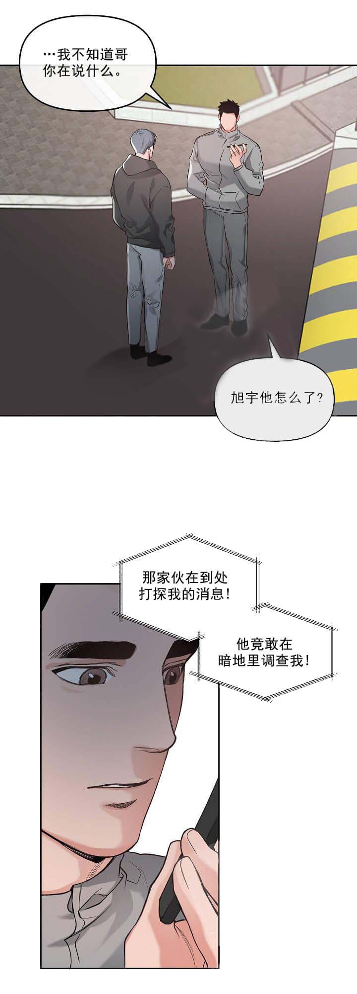 牵我的手/举高高 第8话 第18页