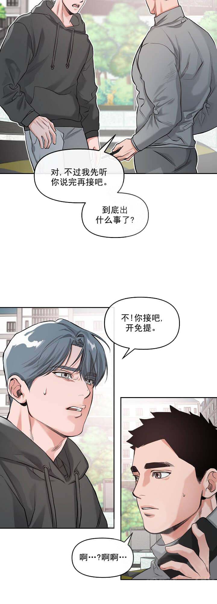 牵我的手/举高高 第8话 第15页