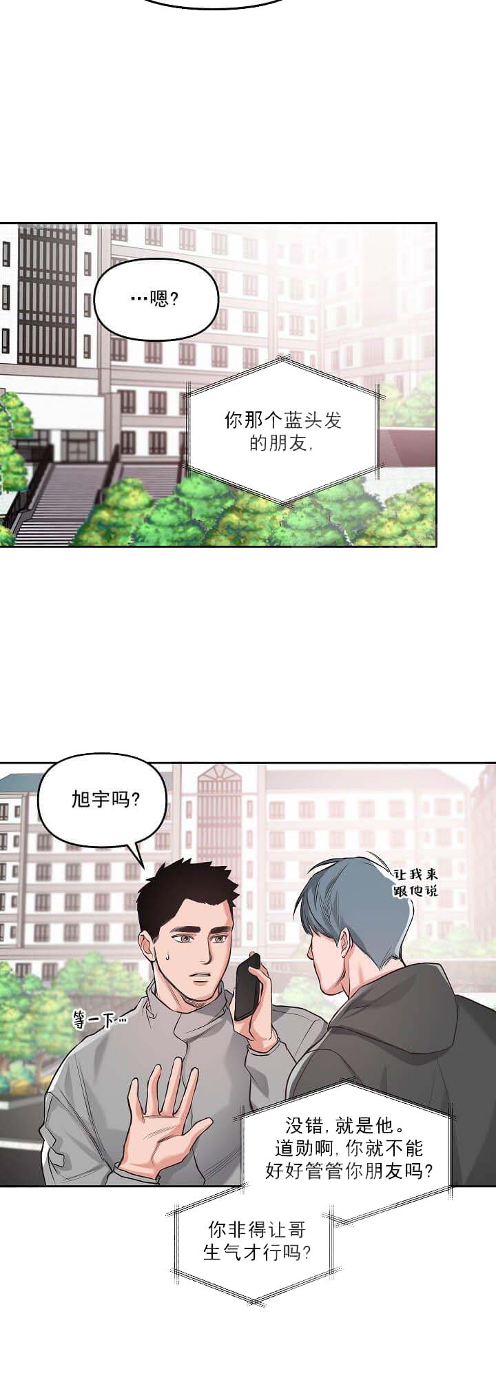 牵我的手/举高高 第8话 第17页