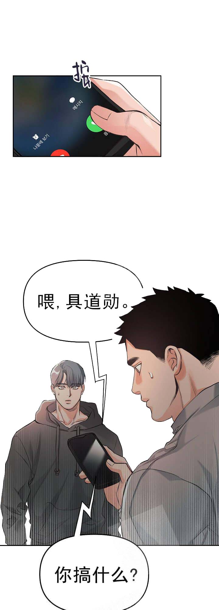 牵我的手/举高高 第8话 第16页