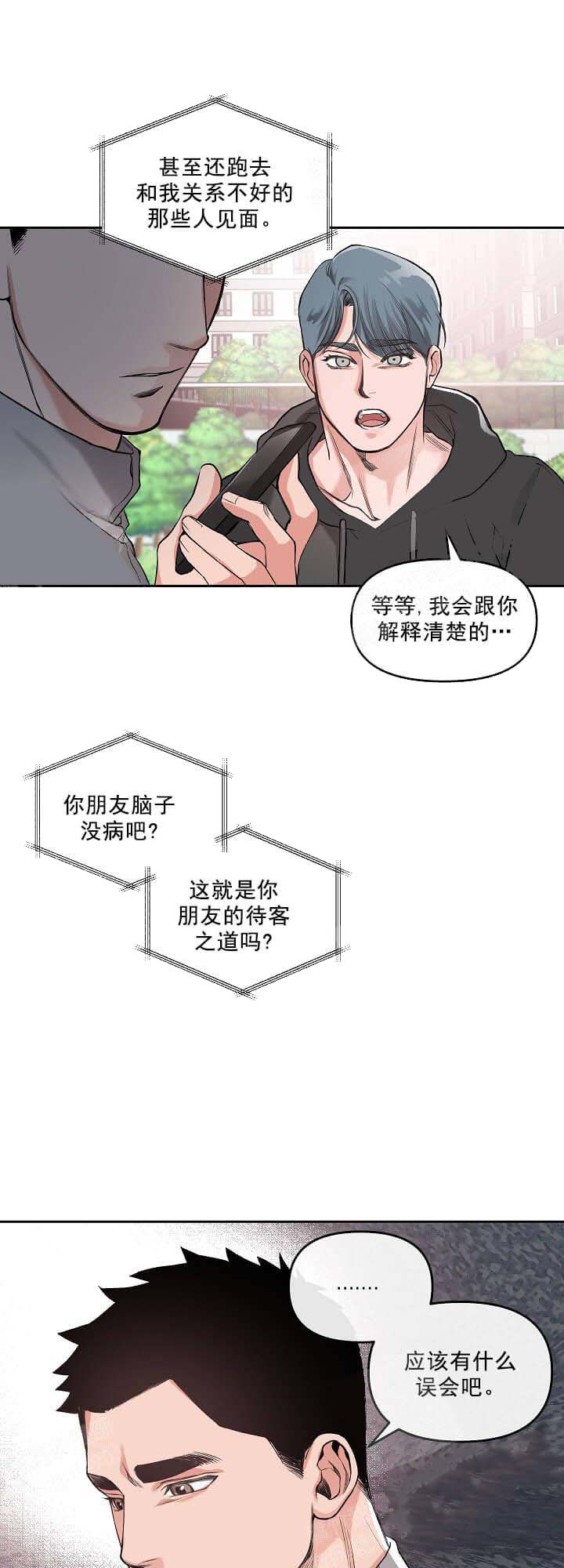 牵我的手/举高高 第7话 第1页