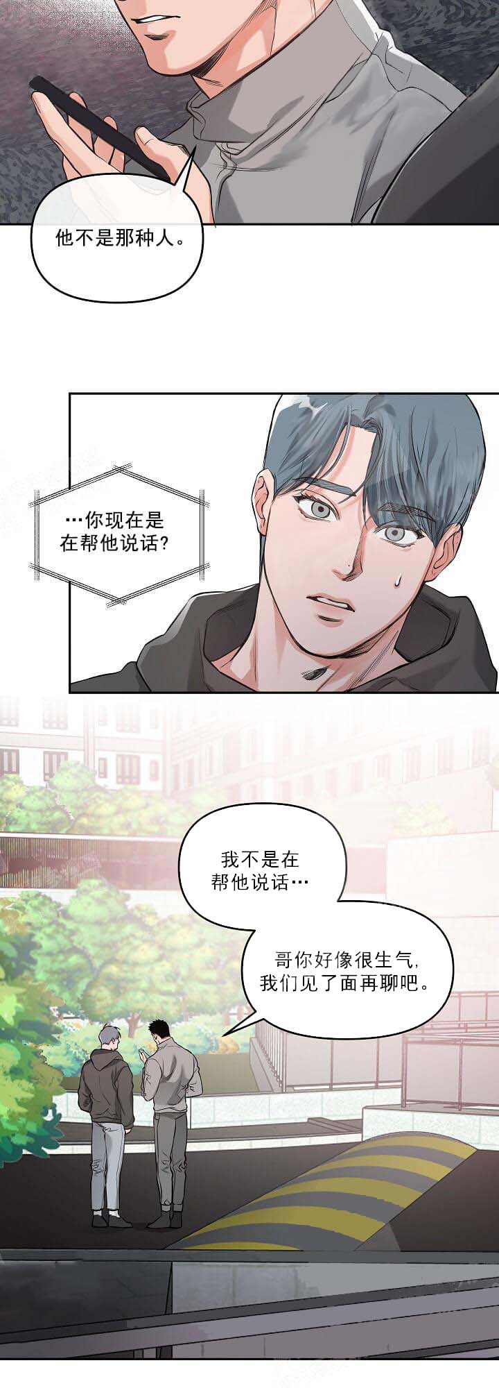 牵我的手/举高高 第7话 第2页