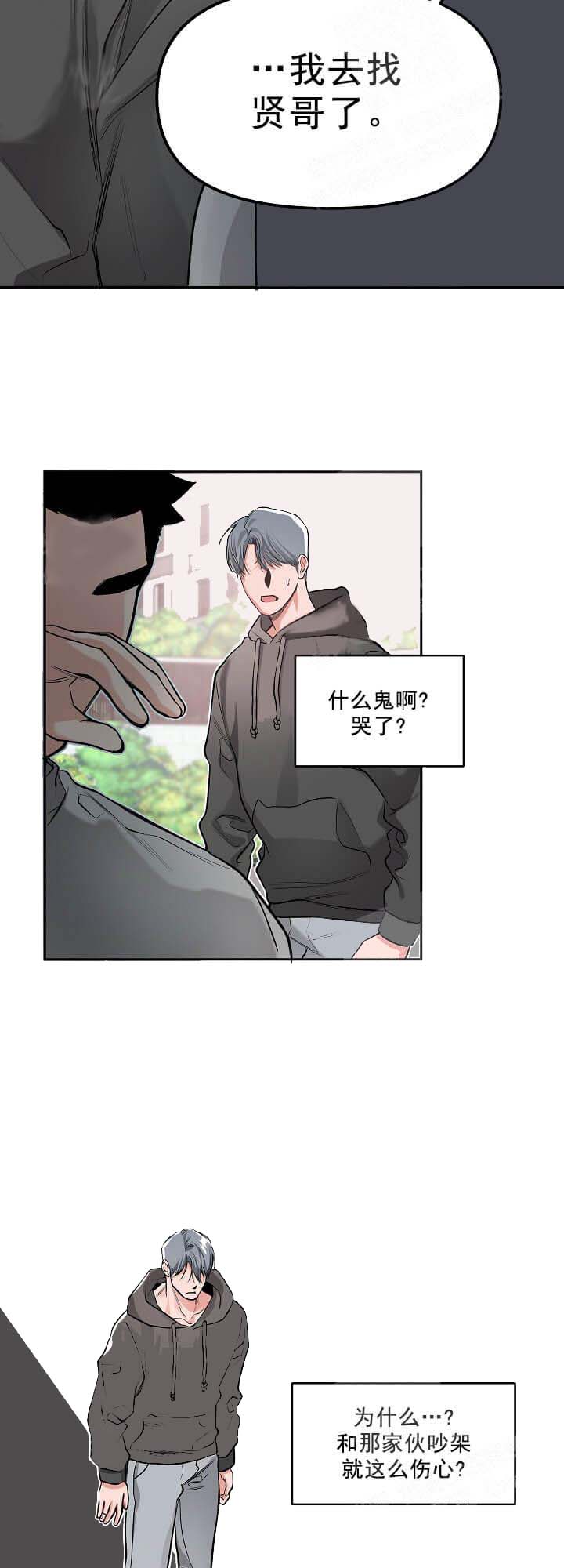 牵我的手/举高高 第7话 第6页