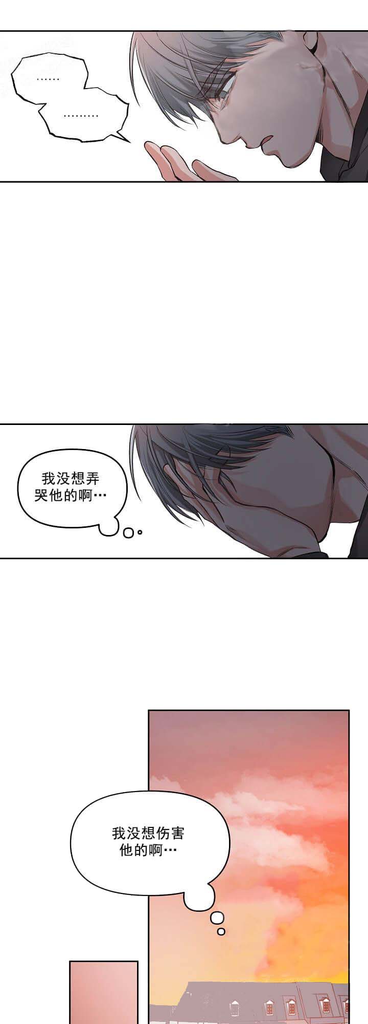 牵我的手/举高高 第7话 第8页