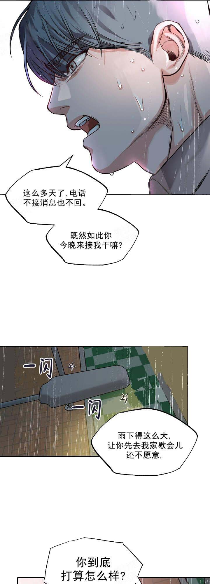 牵我的手/举高高 第4话 第12页