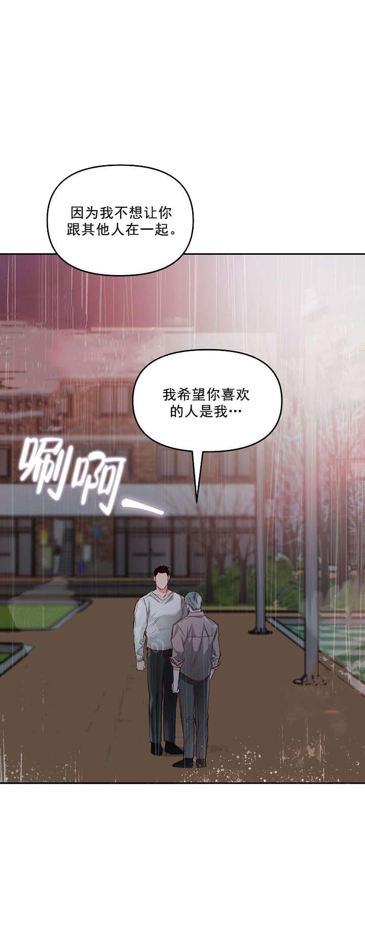 牵我的手/举高高 第4话 第21页